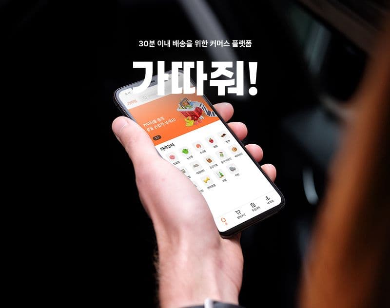 가따줘 서비스 이미지