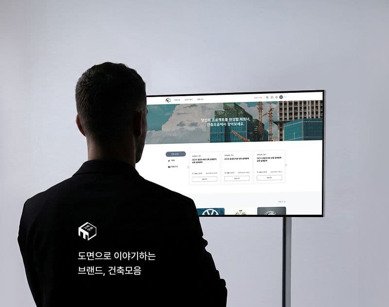 건축모음 서비스 이미지