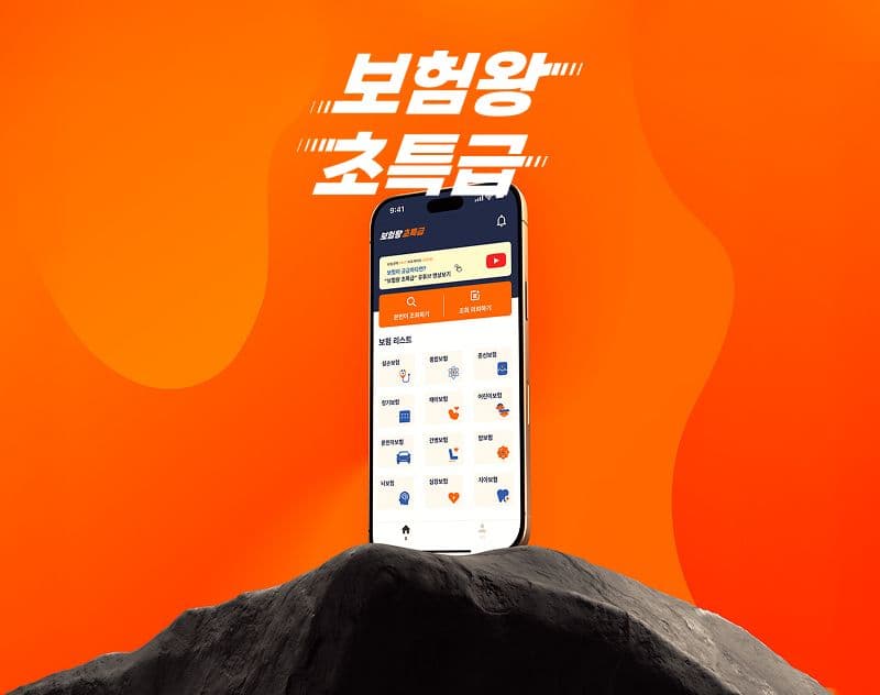 보험왕 초특급 서비스 이미지