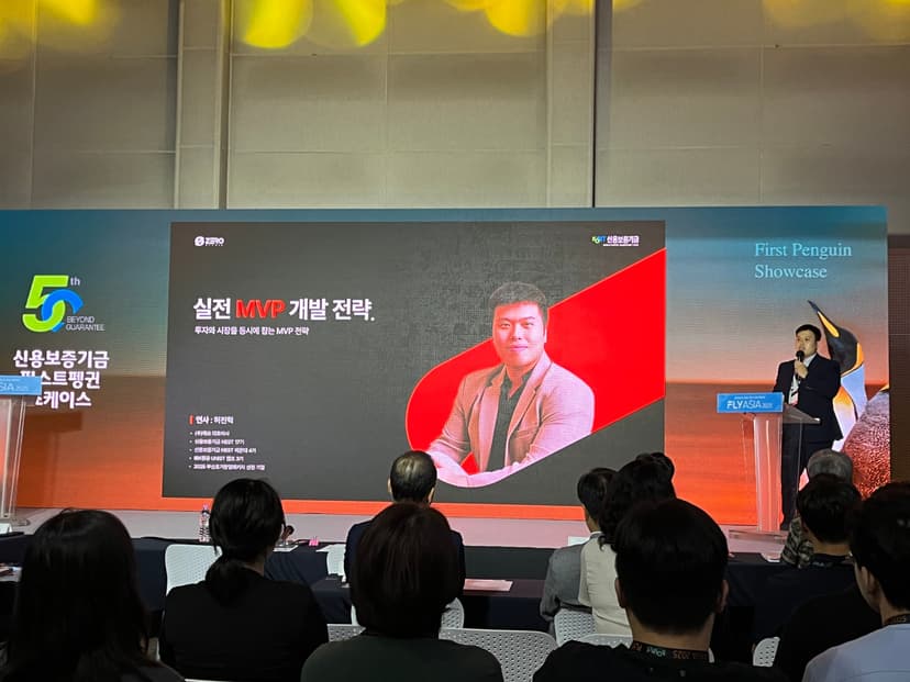 FLY ASIA 2025 ; 신용보증기금 퍼스트펭귄 쇼케이스
