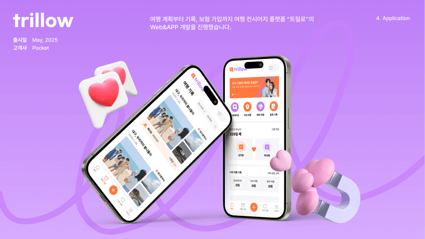 여행 기록 앱 Trillow UI 소개 이미지