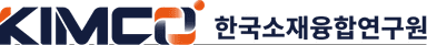 KIMCO 한국소재융합연구원
