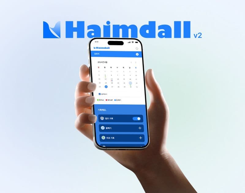 전자 영농일지 플랫폼 Haimdall 앱 소개 이미지